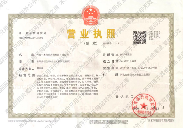 營業執照